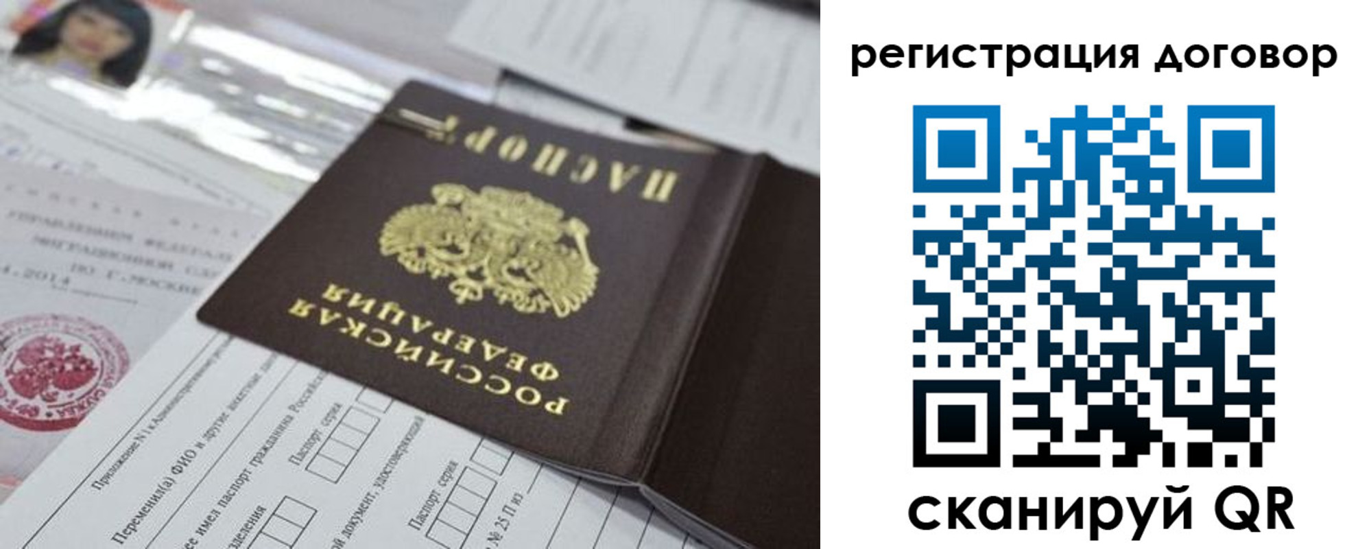 прописка для работы в Нелидово
