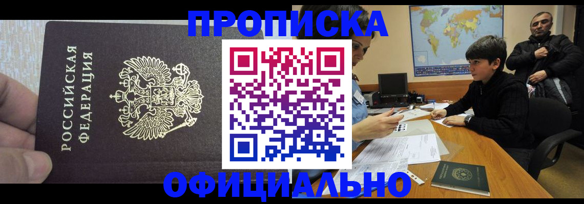 прописка для школы в Нелидово
