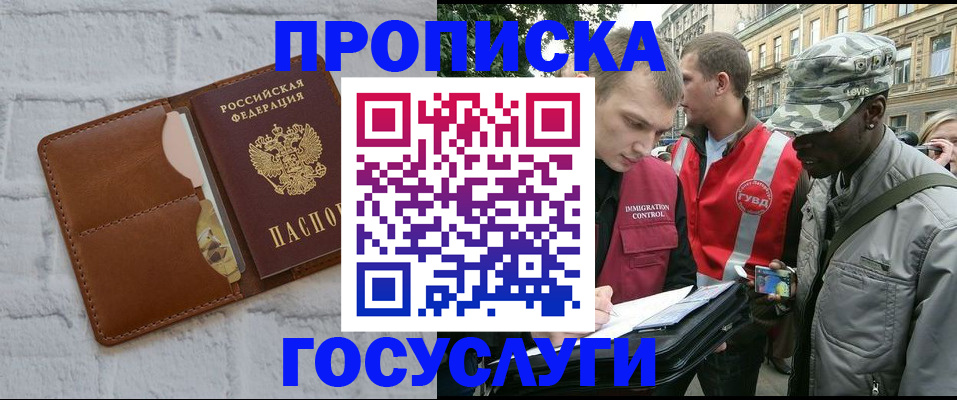 прописка от собственника в Нелидово