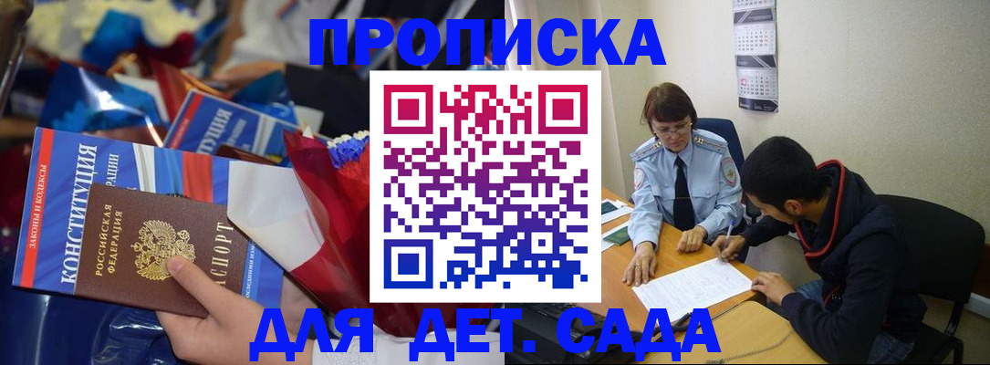 прописка для школы в Нелидово
