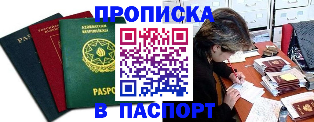 прописка паспорт в Нелидово
