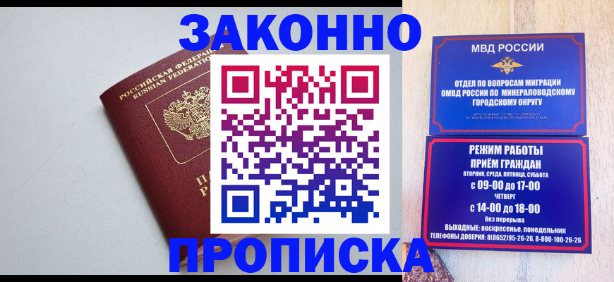 прописка для работы в Нелидово