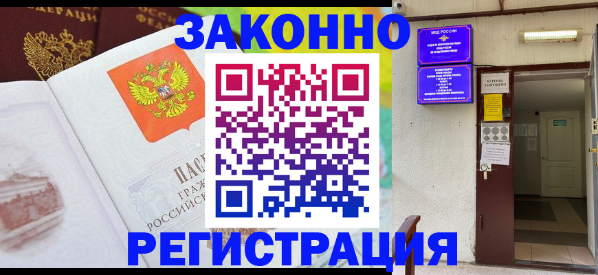 временная регистрация для всех в Нелидово