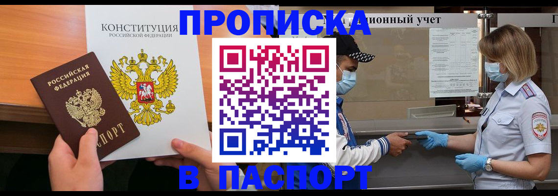 прописка законно в Нелидово